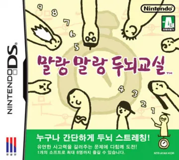 Mallangmallang Dunoegyosil (Korea) box cover front